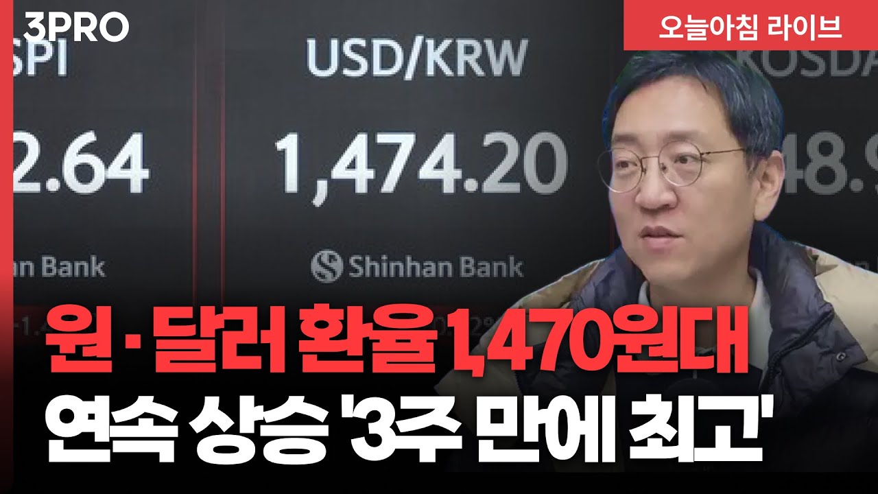 현대차 자율주행 수장, 엔비디아 자율주행 개발 총괄, 원/달러 환율 1,470원대 재진입 '3주 만에 최고' | 삼?