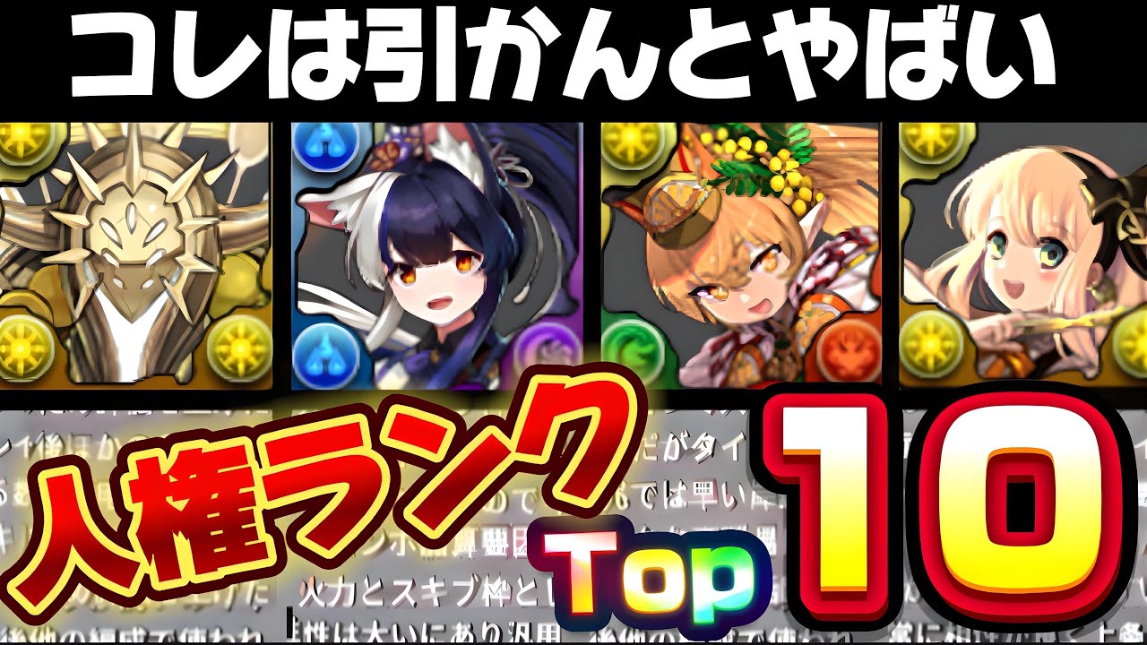 【🚨久々に本気だしてきた】石は多めに使おう‼️杯イベントの人肩キャラランキング‼️（歴世の杯と神創の雫、サレーネ、シャンペリオス、ミモザ、ミナカ、ランク上げ、アレキサンダー）【パズドラ】