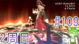 【TOV】【2人実況】２周目：サイファーは◯◯◯◯◯以下。望鏡の墓所その５⭐️パティ・ザ・レジェンド👈😉【ネタバレあり】【テイルズオブヴェスペリア】【マルチプレイ】【Steam】【PC】