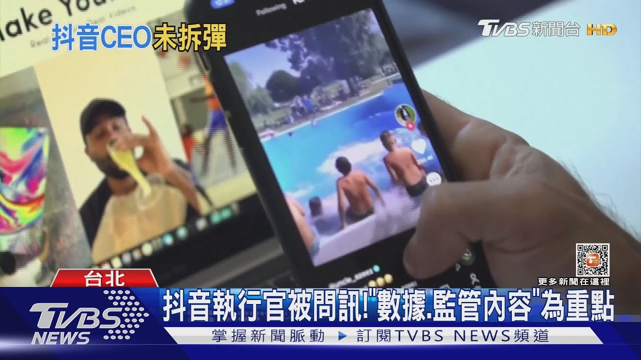 抖音總下載破20億次! 多國憂中國掌握數據「遭禁用」