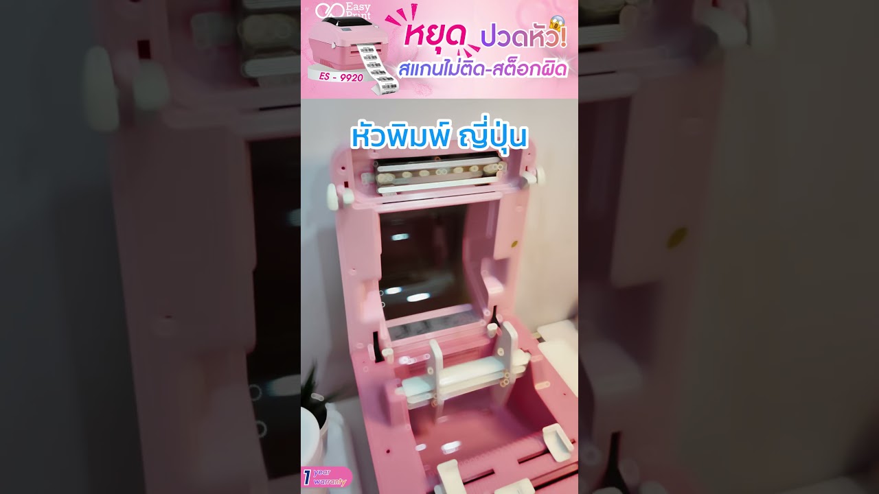 เลิกปวดหัวกับปัญหาสแกนไม่ติด สต็อกผิด!