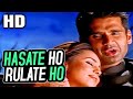 हॅसाते हो रुलाते हो Hasate Ho Rulate Ho Alka Yagnik Abhijeet Yeh Ter