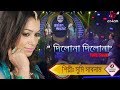 Dilona Dilona ft  Sumi Shabnam | Best Of Sumi Shabnam | Bangla New Folk Song | Asian TV Music Live