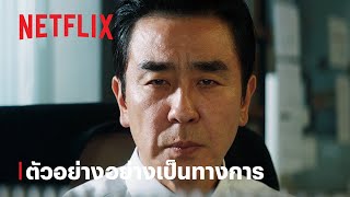 ชีวิตในฝันของคุณคิม | ตัวอย่างอย่างเป็นทางการ | Netflix
