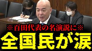 【緊急速報】日本保守党が奇跡を起こした！百田尚樹の感動の演説に全日本国民が涙！！　【有本香 高橋洋一 北村晴男 あさ8】