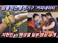 오픈되지 않는 훅커를 위한 팔씨름 훈련 기구 지현민 백성열