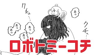 【手描き】ロボトミーコチ【切り抜き/hololive/さくらみこ/ロボ子】(ENsub)