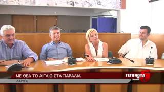 ΜΕ ΘΕΑ ΤΟ ΑΙΓΑΙΟ ΣΤΑ ΠΑΡΑΛΙΑ