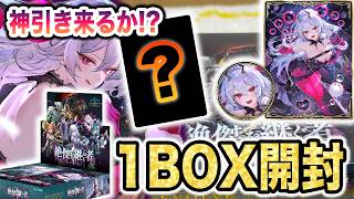 【1BOX開封】シャドバEVOLVE最新弾「絶傑を継ぐ者」魂の開封動画！レアも欲しいけどとにかく欲しいシャムナクアたんの神アイテム！【Shadowverse EVOLVE(シャドウバースエボルヴ)】