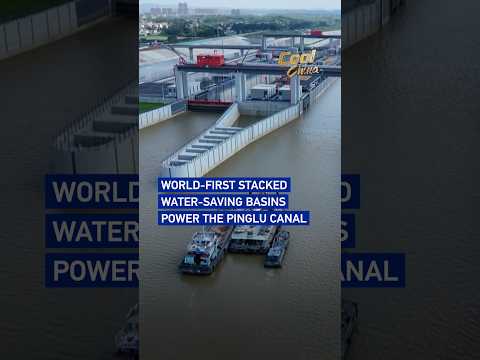 World-first stacked water-saving basins power the Pinglu Canal#coolchina