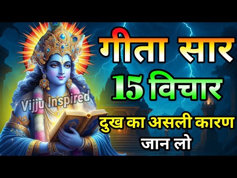 श्रीमद भागवत गीता 61 मिनट में | Geeta saar | Krishna Vani | Geeta Gyan | Krishna Motivational Speech