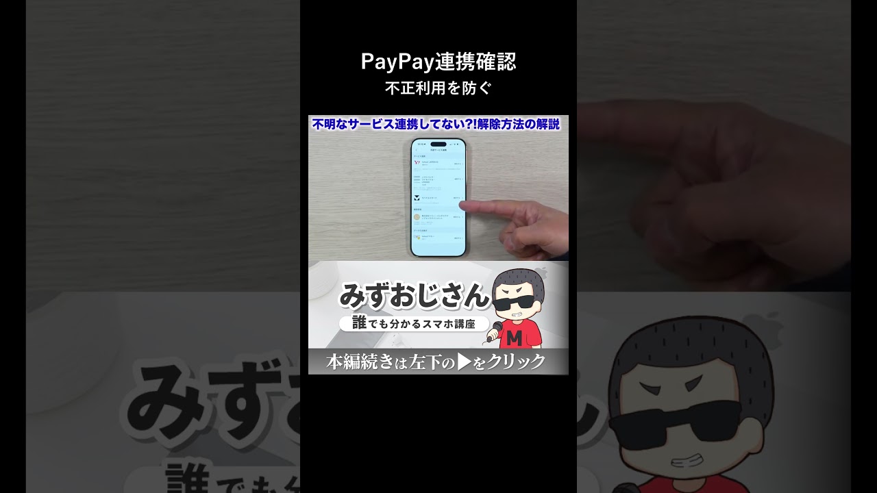 知らない間に紐付け外部連携の確認方法