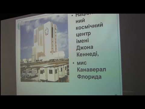 Лекція «ЗІРКОВИЙ ЧАС УКРАЇНЦІВ В КОСМОСІ» 12 квітня 2018 р.