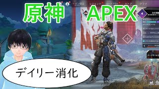 【原神＆APEX】鳥さん探しとノルマクリア