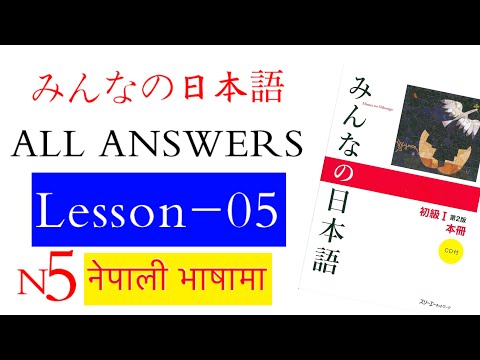 Minnano nihonogo renshuu b,c mondai lesson 5  in nepali #japaneselanguage #japaneselanguageinnepali