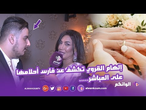 على المباشر إلهام القروي تكشف عن حبها لهذا الفنان... وتعلن عن موعد زواجهما... وهذه شروطها