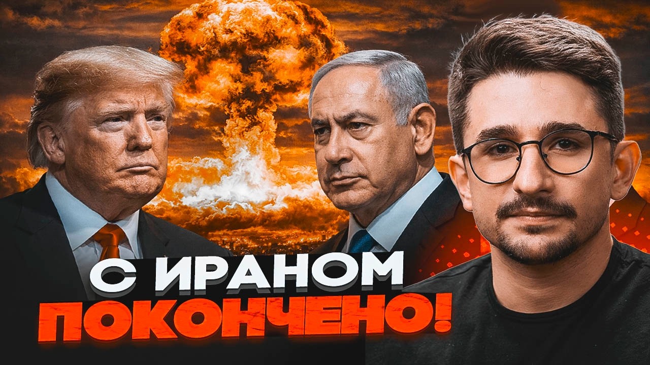 ⚡️9 ХВИЛИН ТОМУ! ЯДЕРКУ ІРАНУ ОБНУЛИЛИ! Пентагон в шоці ВІД ВТРАТ США. На вій?