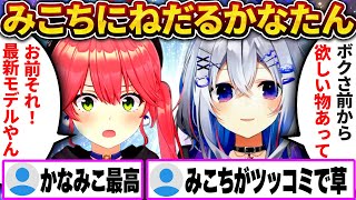 かなたんから逆凸でエぐすぎる物を要求されるみこちｗ【さくらみこ/ホロライブ切り抜き】