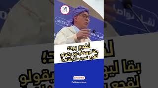 Download lagu Fouzi Lekjaa responds: They might as well blame the drought on Lekjaa! mp3