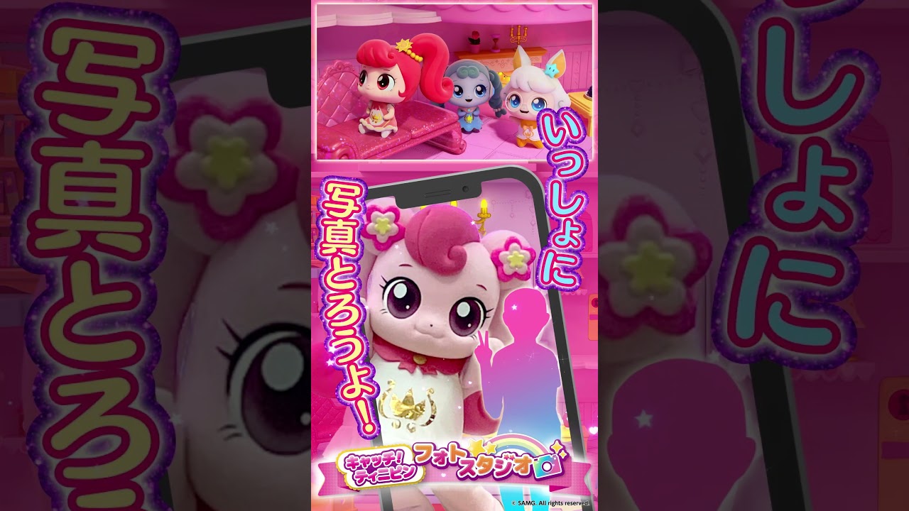 キャッチ！ティニピンフォトスタジオをご紹介！