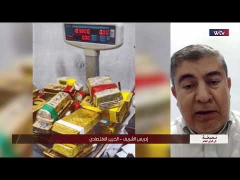«نسخة إلى الرأي العام»: تهريب خمس احتياطي ليبيا من الذهب!
