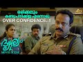 ഒരിക്കലും കണ്ടുപിടിക്കില്ല എന്നൊരു O