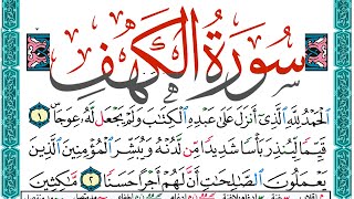 سورة الكهف مكتوبة | ماهر المعيقلي