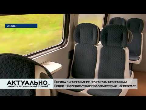 Актуально Великие Луки / 14.12.2020