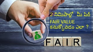 Calculate Fair Value of Any Company Using this Simple Trick in Just 2 Minutes