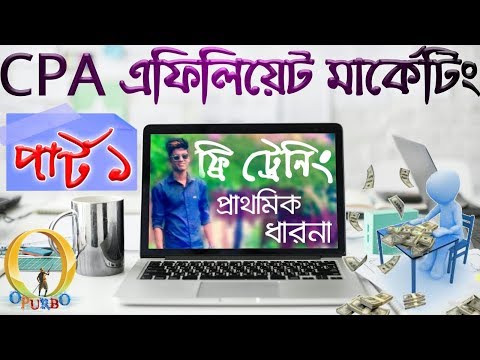 Cpa Affiliate Marketing Bangla Tutorial Part -01 Free Training- How to Start CPA Affiliate Marketing Video
