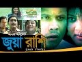 Juarashi | Drama | Raisul Islam Asad | Mishu Sabbir | Moushumi Hamid