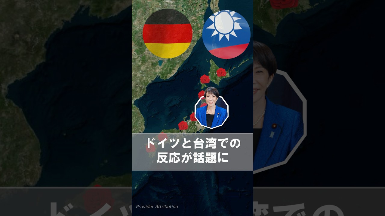 【高市首相 大勝利】台湾とドイツの驚きの反応【中道改革連合 野合は脆くも大敗北】