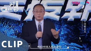 CUT：抗美援朝不得不打的理由：美军不顾警告，越过三八线入侵我朝边境 | 对白第四季 | 优酷纪实 YOUKU DOCUMENTARY