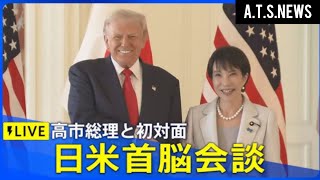 日米首脳、互いに安倍氏懐かしむ　首相、トランプ氏の外交手腕称賛