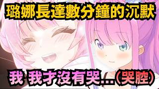 (#10)「我有成為你的驕傲嗎?」璐娜公主跑《鳴潮 3.1》劇情終於忍不住..嘴上說著沒哭 但聲音明明就已經...😭【姫森ルーナ】【hololive中文/翻譯/精華】【鳴潮】