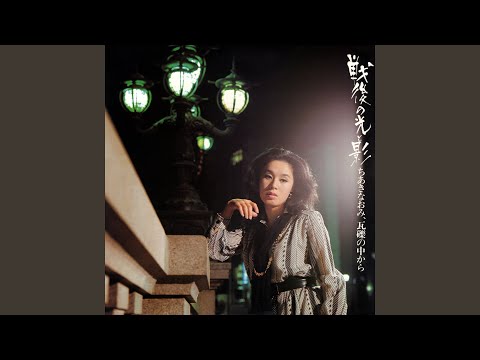 雨のオランダ坂