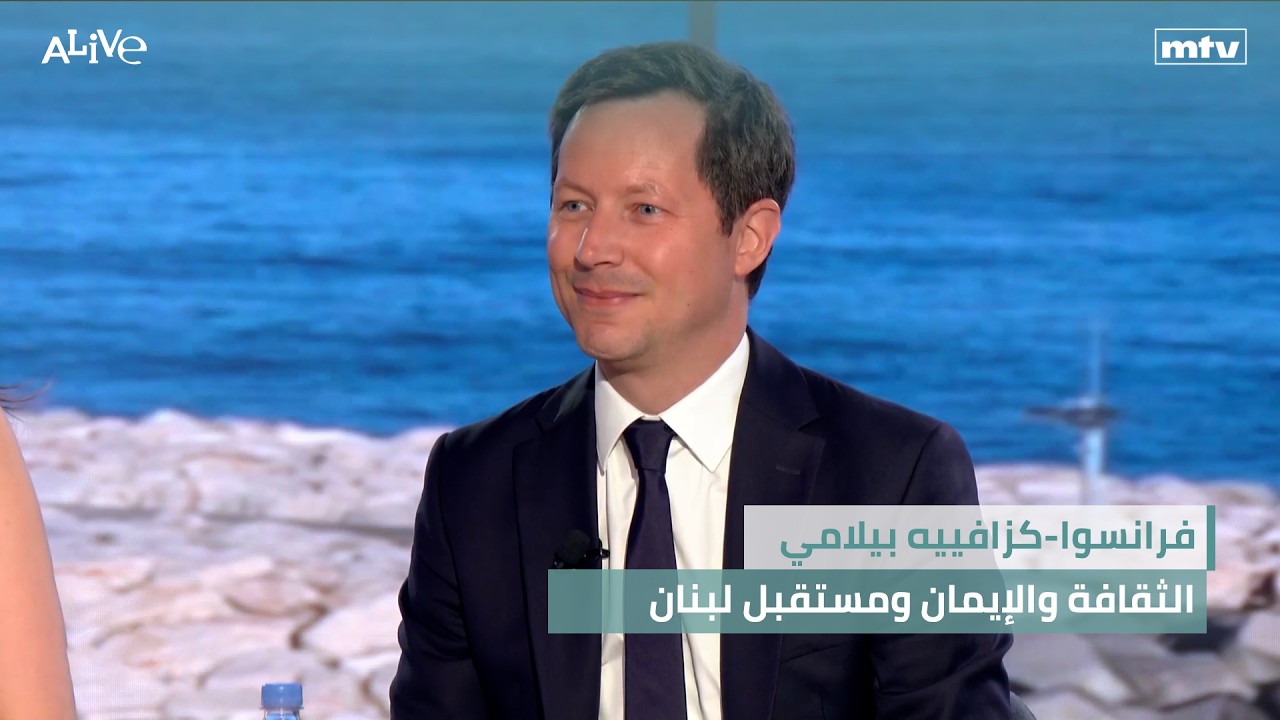فرانسوا-كزافييه بيلامي - الثقافة والإيمان ومستقبل لبنان - دعم السينما بطريقة 