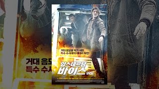 [ 암스테르담 바이스 ] 메인 예고편