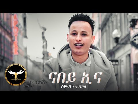 AMEN - Simon Tesheme - Nabey Ina - New Eritrean Music 2021 (Official Video)