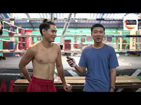 คุยกับ ชาญคริต ก่อนชก ราชดำเนิน(2กย63)