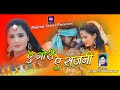 Ae Gori Ae Sajni Singer Egnesh Kumar New Nagpuri Song 2021 Kailash Jackson Sandhya Rani