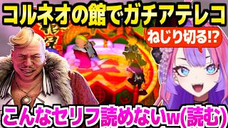 【FF7】コルネオのイメージぴったりのアテレコを完遂するヴィヴィｗ「人生初ほひ～ww」＋ウォールマーケット～プレート落下面白まとめ【ホロライブ 切り抜き/綺々羅々ヴィヴィ】※ネタバレあり
