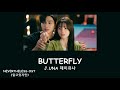 Butterfly By J UNA 제이유나 NEVERTHELESS OST 알고있지만 HAN ROM ENG Lyrics