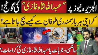 Al Jazeera Par Abdullah Shah Ghazi Ki Gonj, Abdullah Shah Ghazi Ki karamat Ya Science? Views Matter