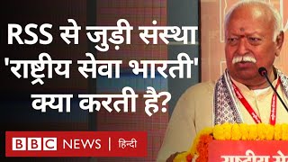 Download lagu RSS से जुड़ी सामाजिक सेवा शाखा 'राष्ट्रीय सेवा भारती' क्या है और कैसे काम करती है? (BBC Hindi) mp3