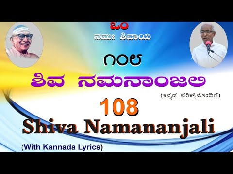 108 ಶಿವ ನಮನಾಂಜಲಿ, ಅಂತಿಮ ಸತ್ಯ (ಕನ್ನಡ ಲಿರಿಕ್ಸ್ ನೊಂದಿಗೆ)