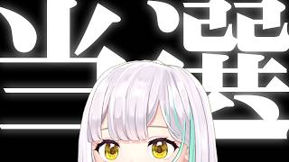 【雑談】ただいま、からの修羅場【花奏かのん / ななしいんく】