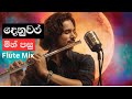 Denuwara Min Pasu දෙනුවර මින් පසු භාවනාවකට