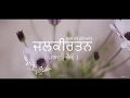 Jalkirtan | Manpreet | Harmanjeet  | Varmillion | non Official Video | Latest New Punjabi Song 2019