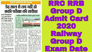 RRC RRB Group D Admit Card 2020 Railway Group D Exam Date.    रेलवे ग्रुप डी एडमिट कार्ड डाउनलोड